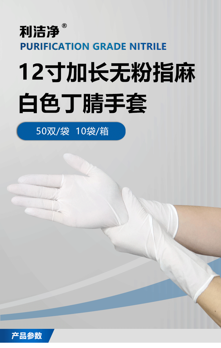 白色丁腈手套详情页_01.png