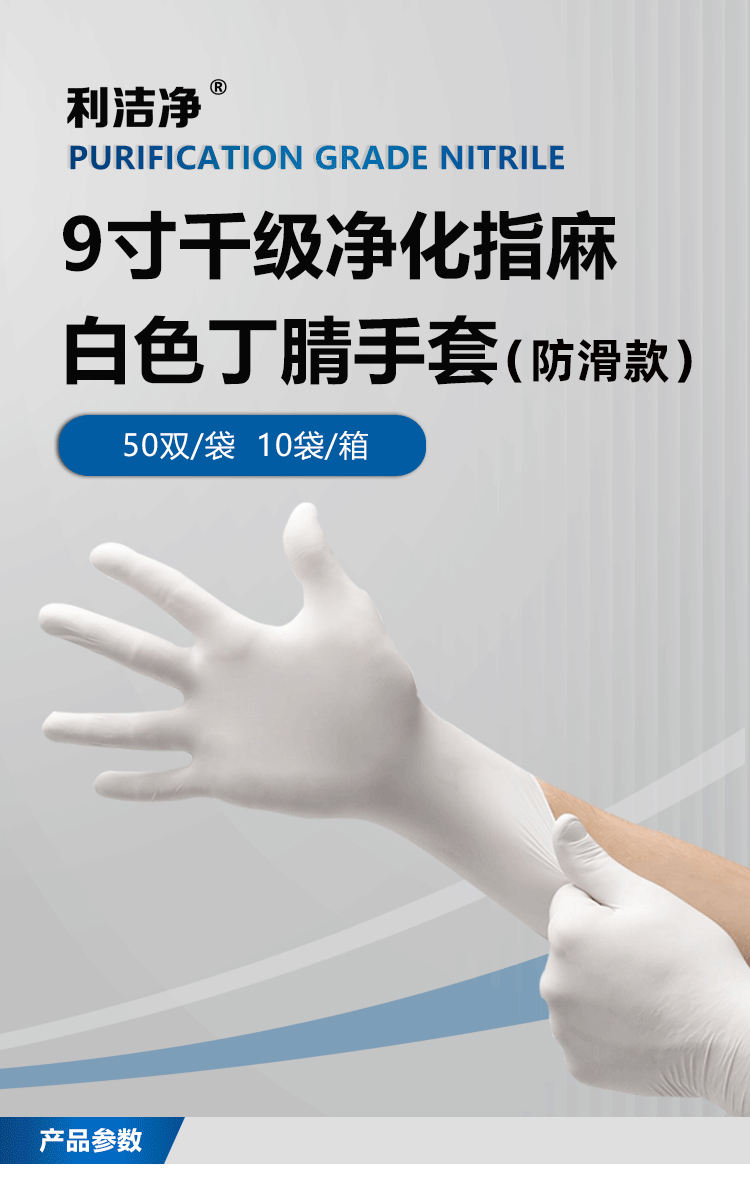 白色丁腈手套详情页_01-0.5.jpg