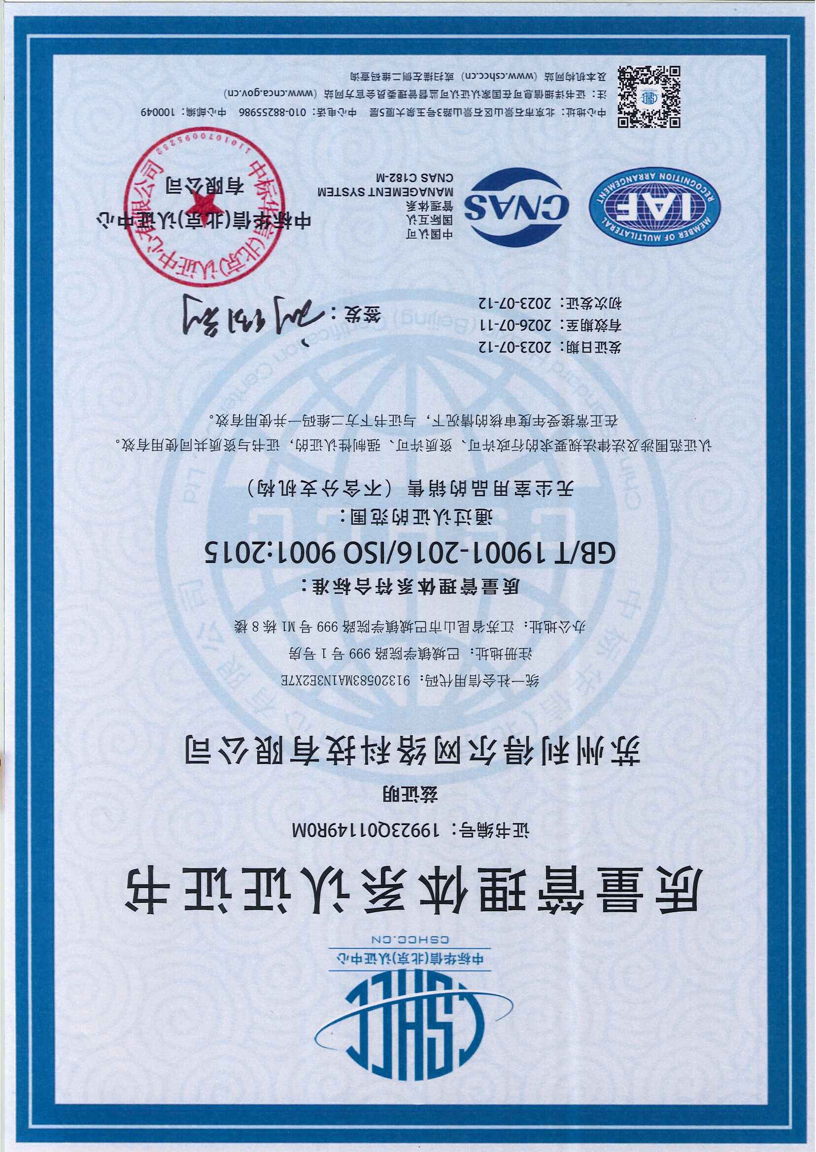 LDR质量管理体系认证证书_页面_1.jpg