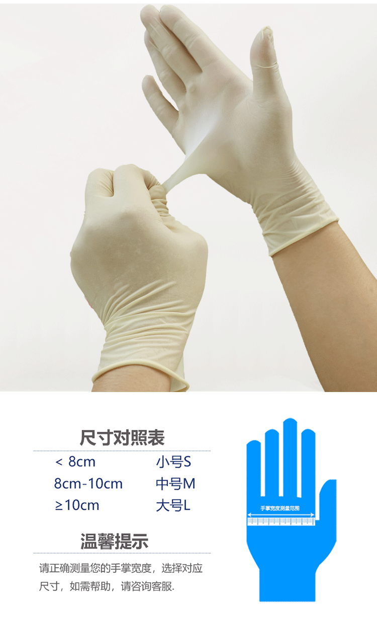 合成乳胶手套详情页_04.png