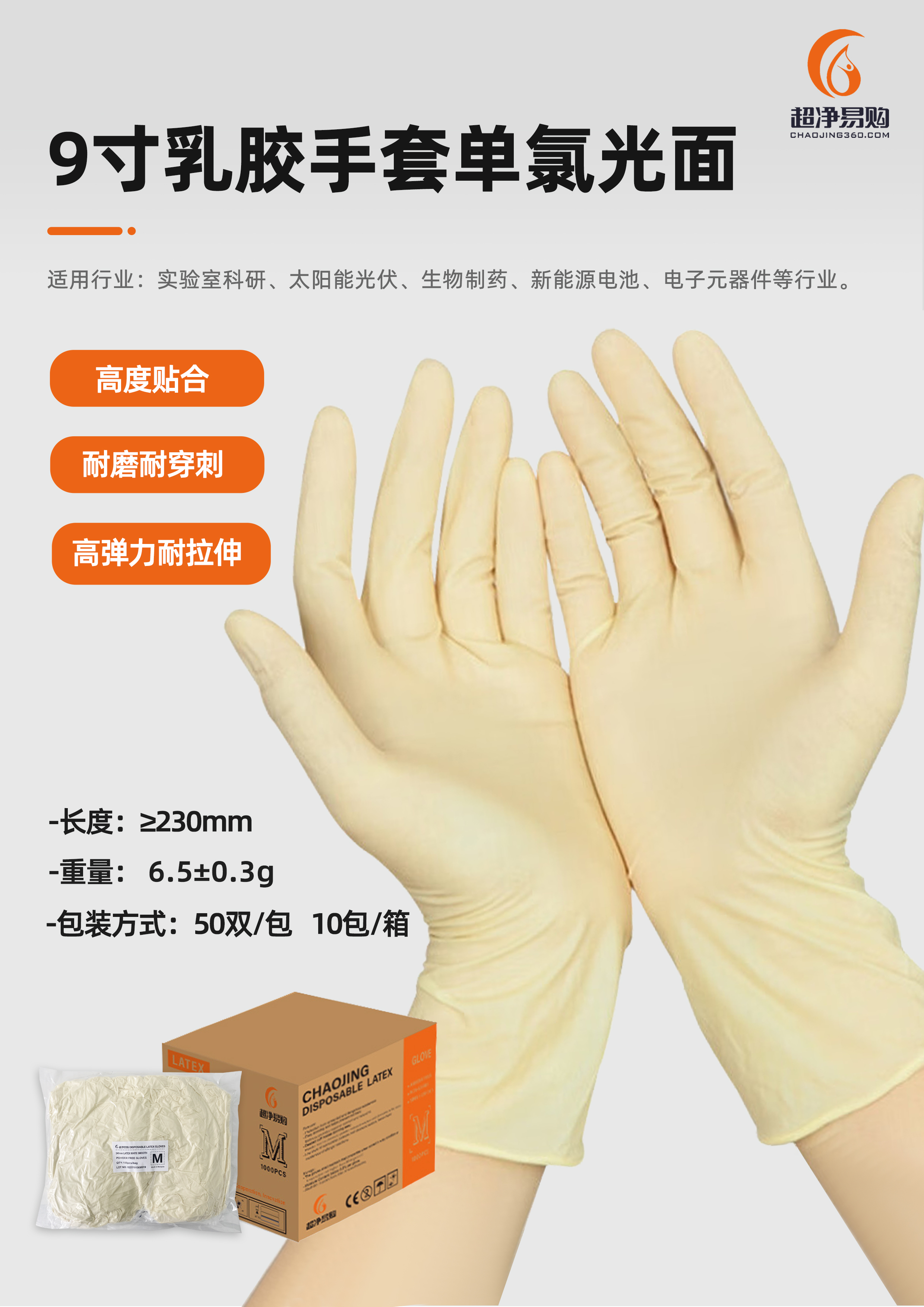 9寸单氯乳胶光面.jpg