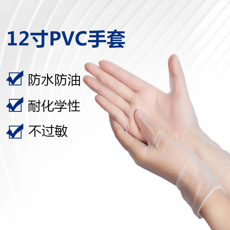 12寸PVC手套