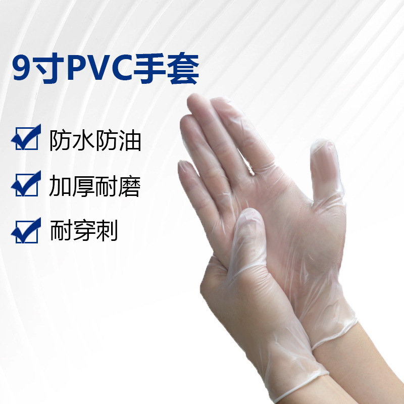 9寸PVC手套