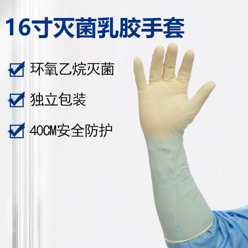 16寸灭菌乳胶手套