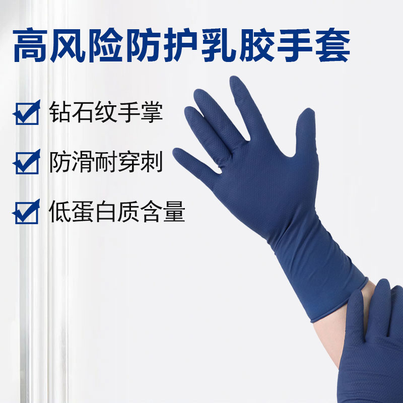 12寸高风险防护乳胶手套