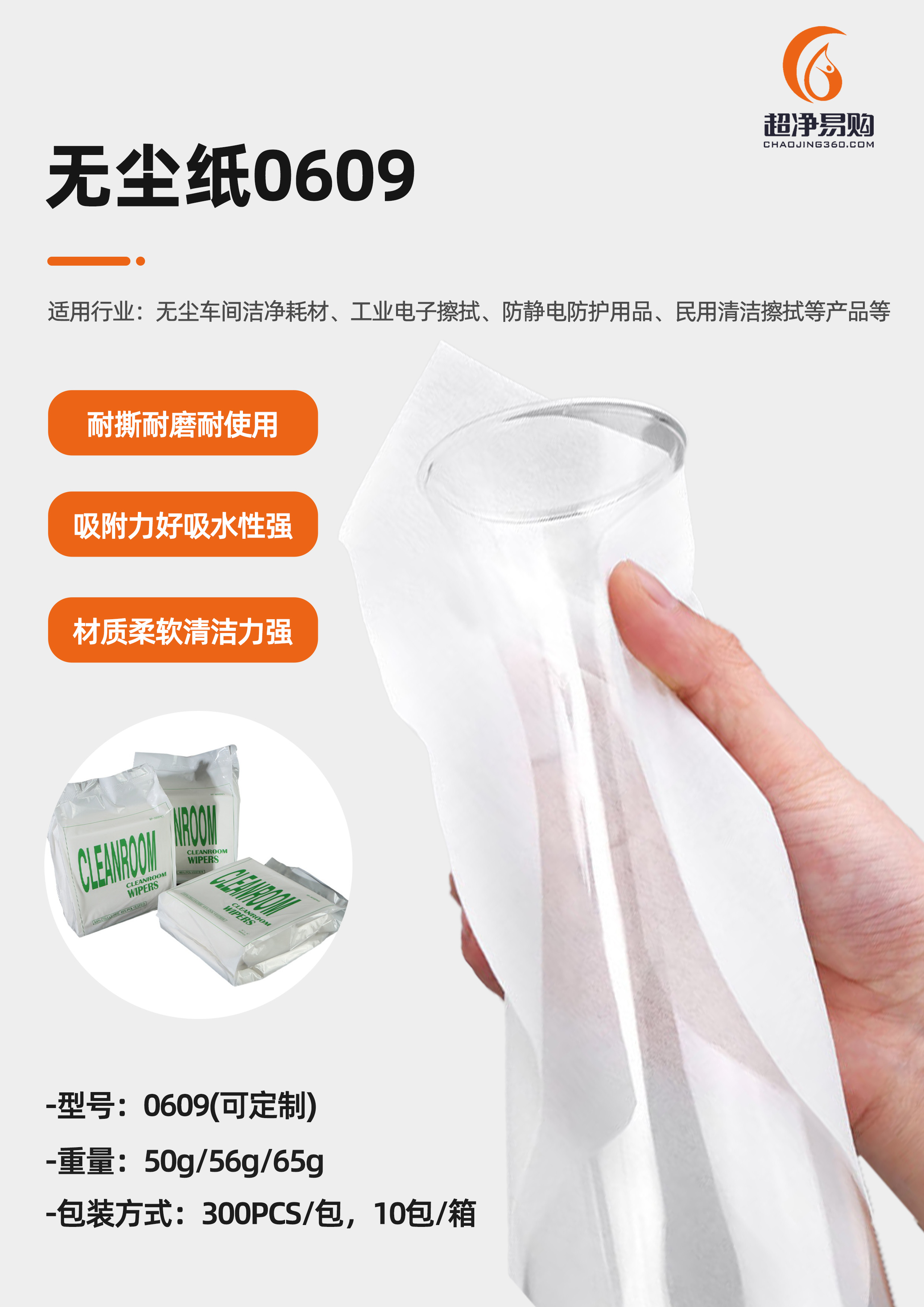 无尘纸0609.jpg