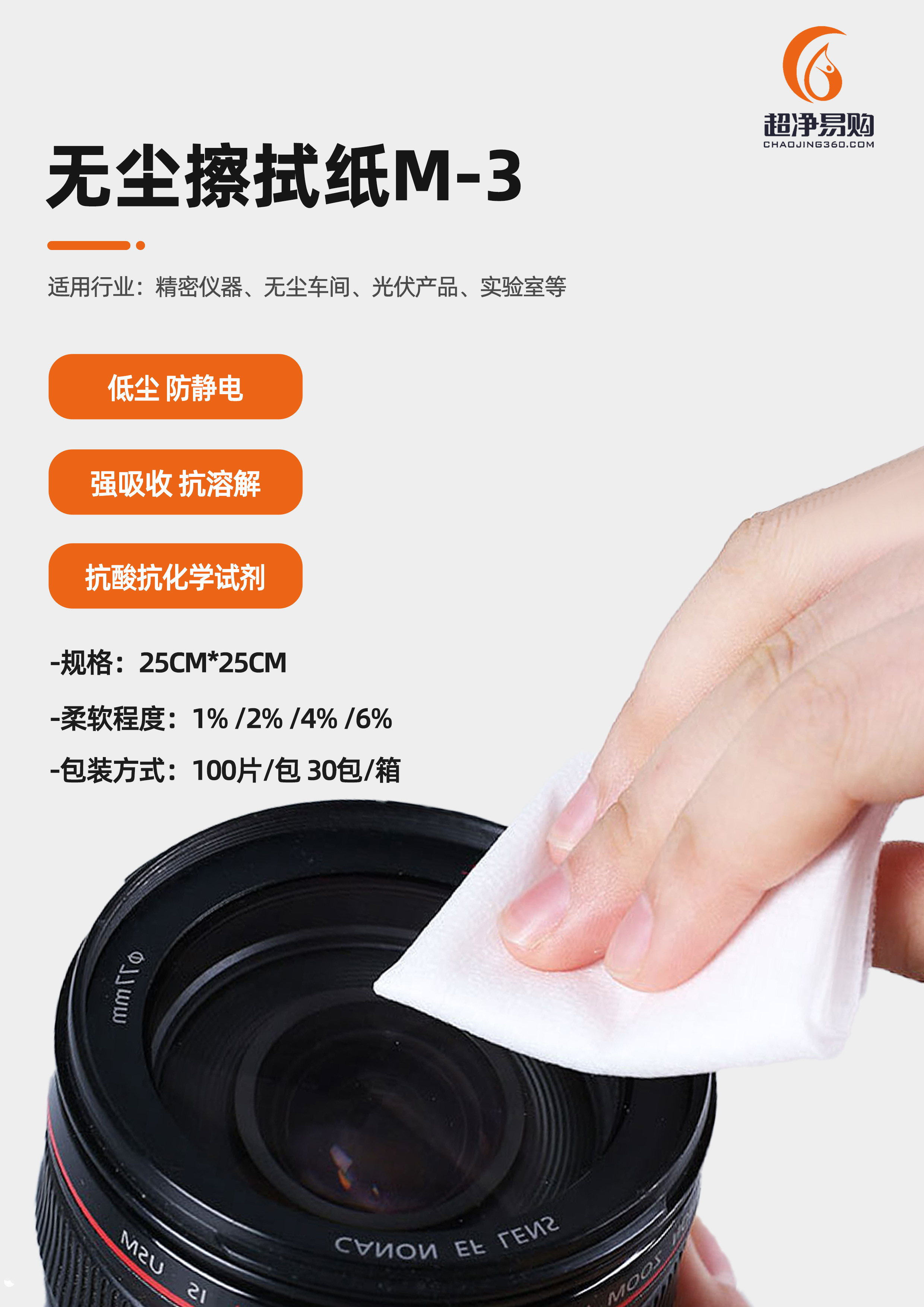 无尘纸M3.jpg