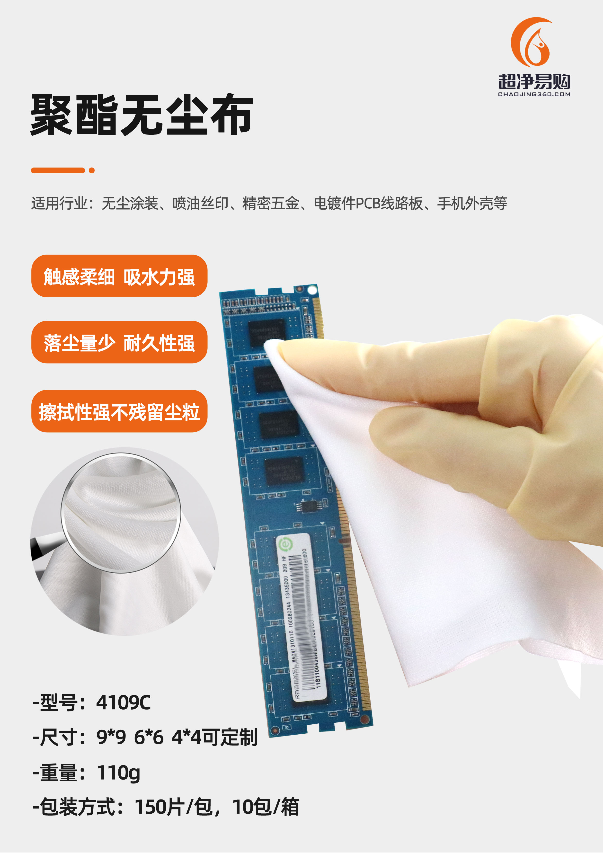 聚酯无尘布.jpg