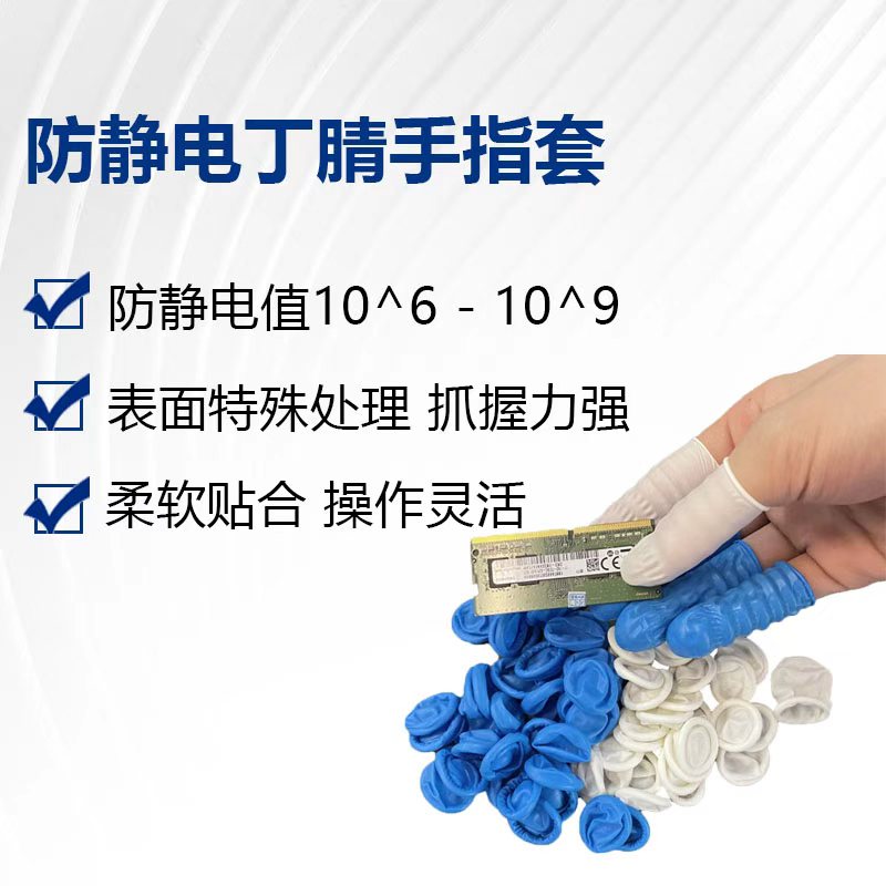 防静电丁腈手指套