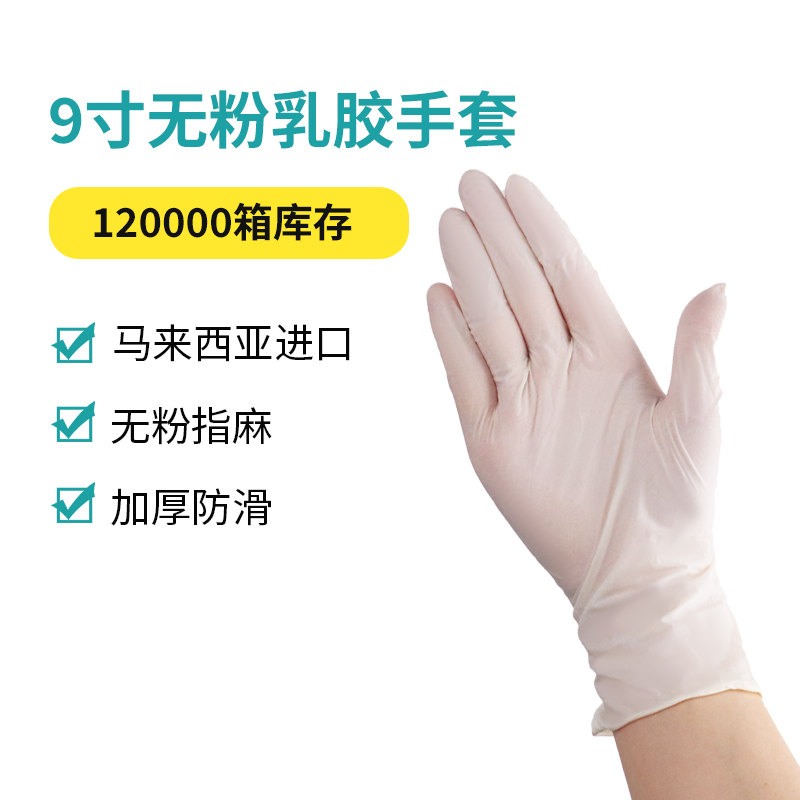 9寸无粉乳胶检查手套2
