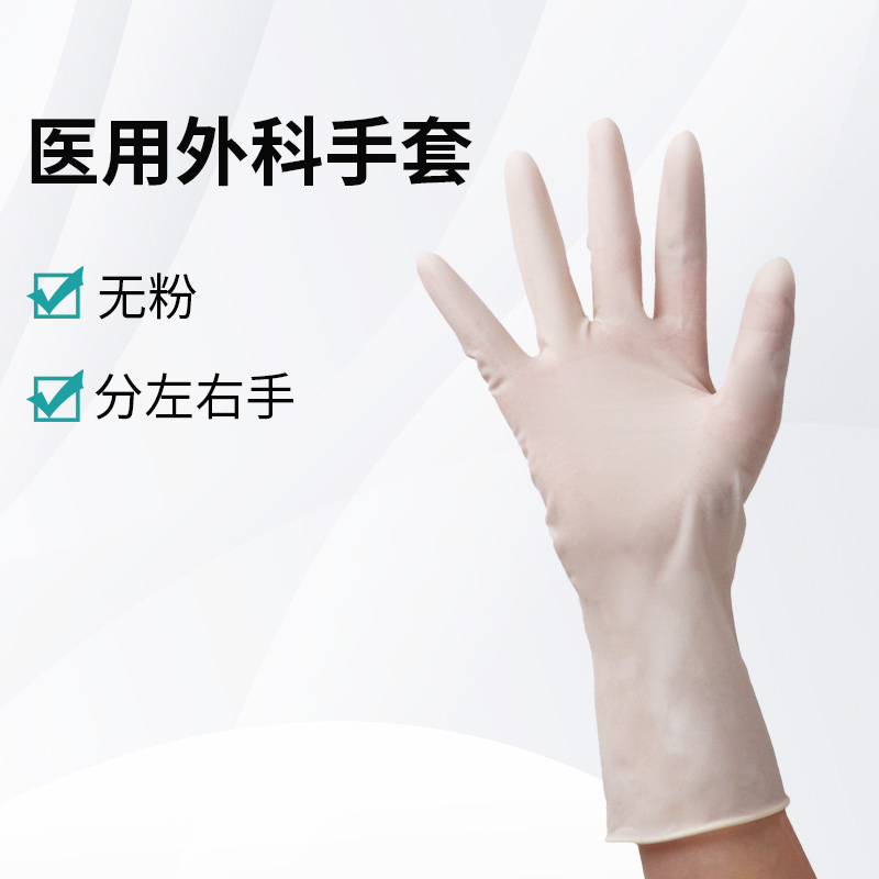 迅力医用外科手套