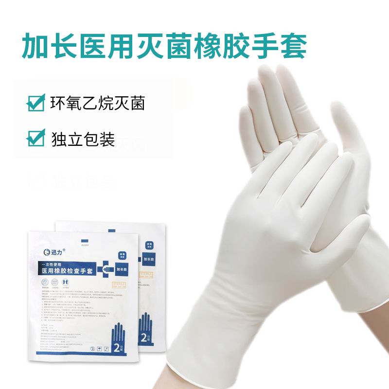 迅力加长医用灭菌橡胶手套