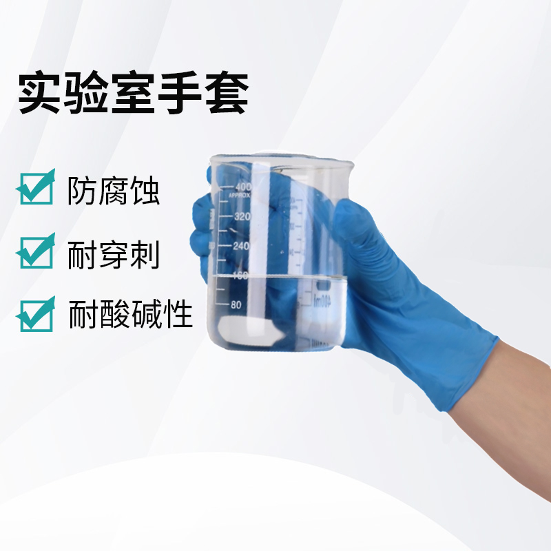 实验室专用耐溶剂丁腈手套靠谱供应商推荐