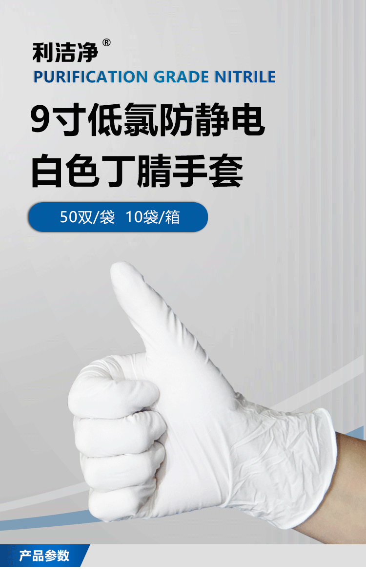 利洁净9寸低氯防静电手套，适用于哪些场景