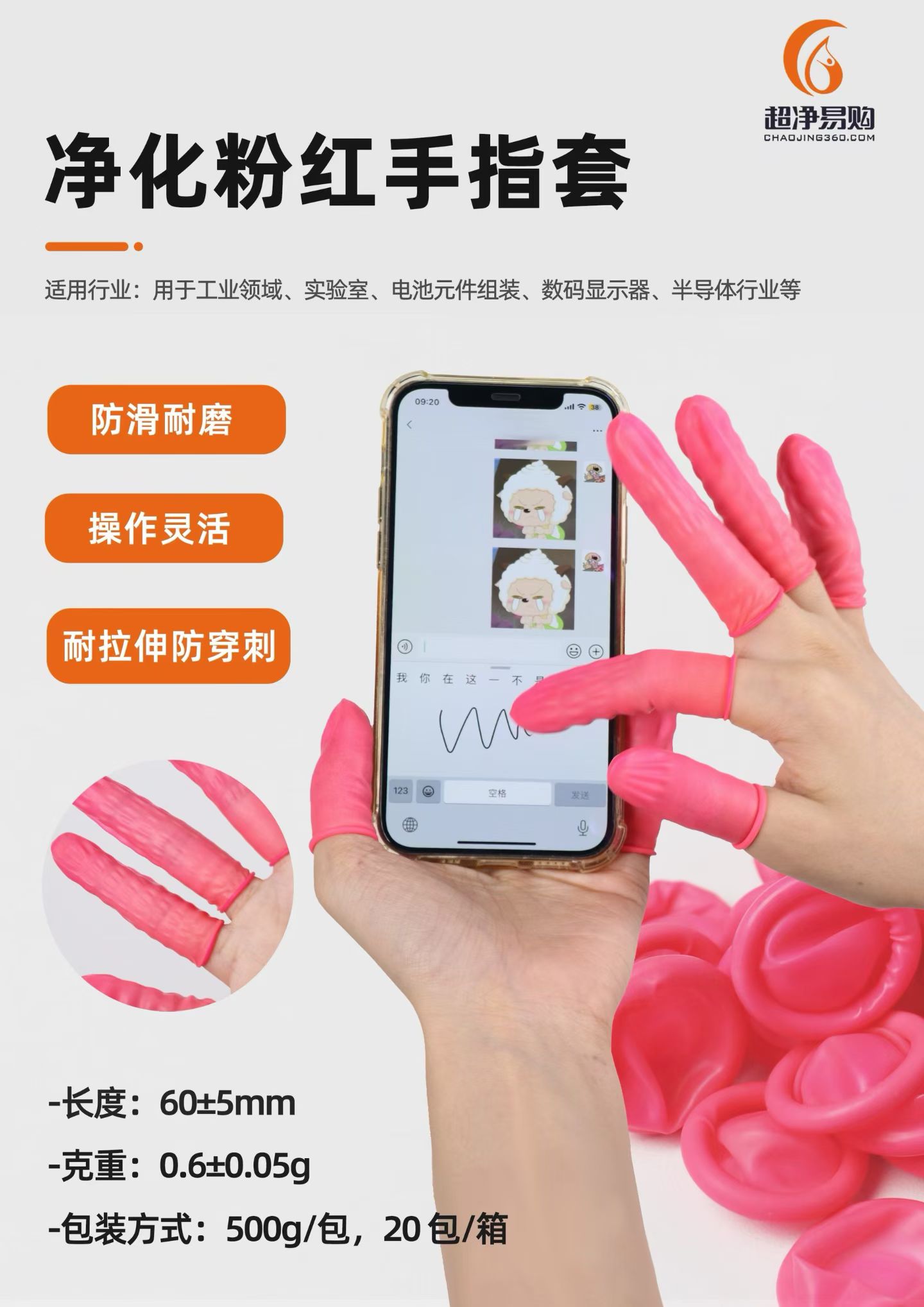超净易购净化粉红色手指套，您了解吗？