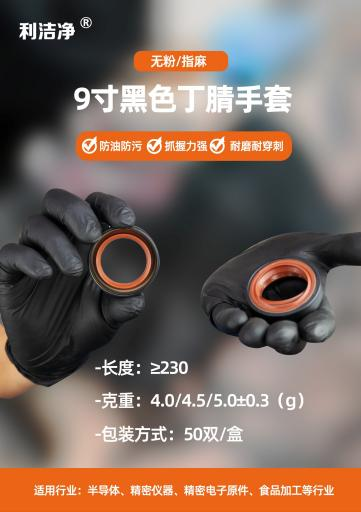 多行业适用的黑色丁腈手套，精密防护的可靠