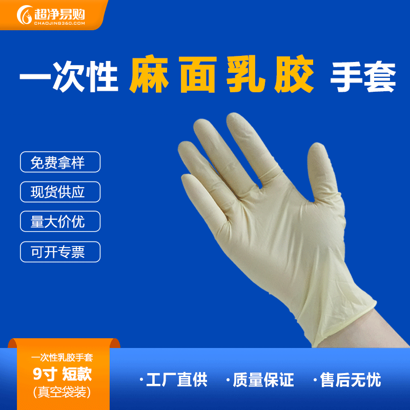 一次性乳胶手套对人体有害吗