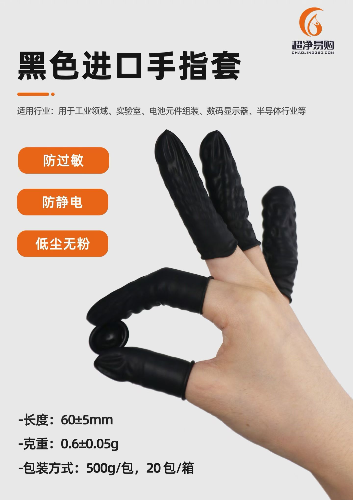 黑色进口手指套:精密作业的防护优选