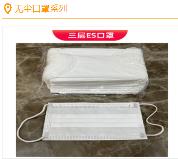 普通口罩不能进无尘车间!无尘口罩的区别你