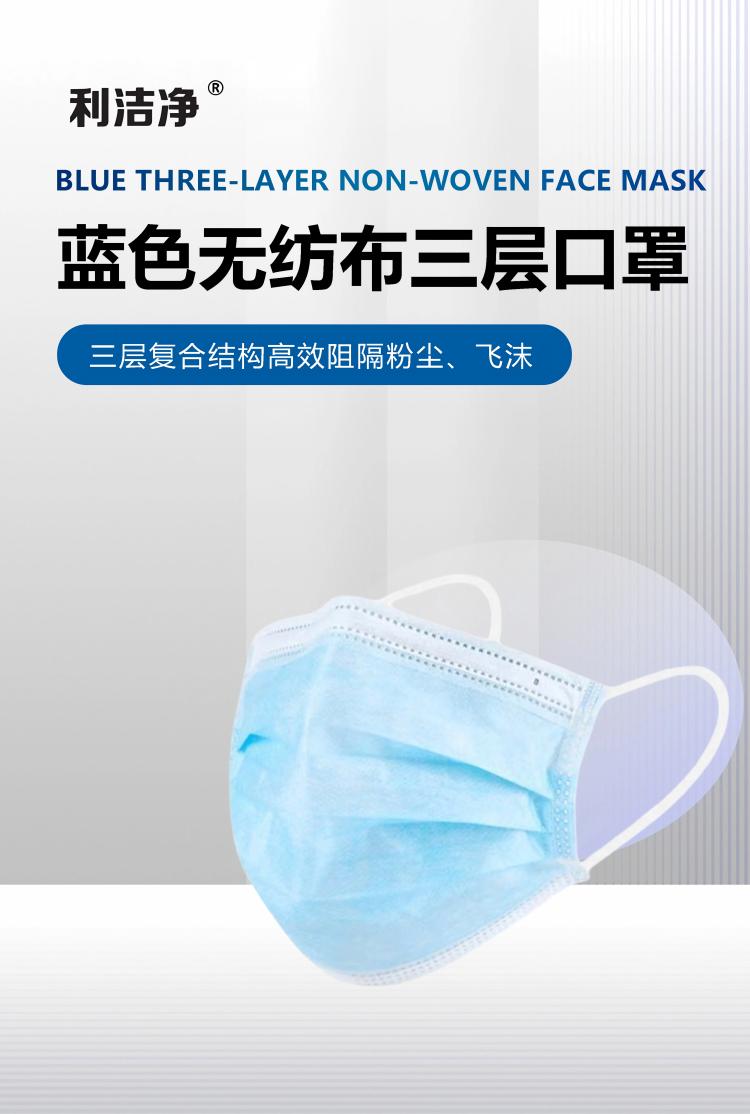 无纺布三层口罩蓝色