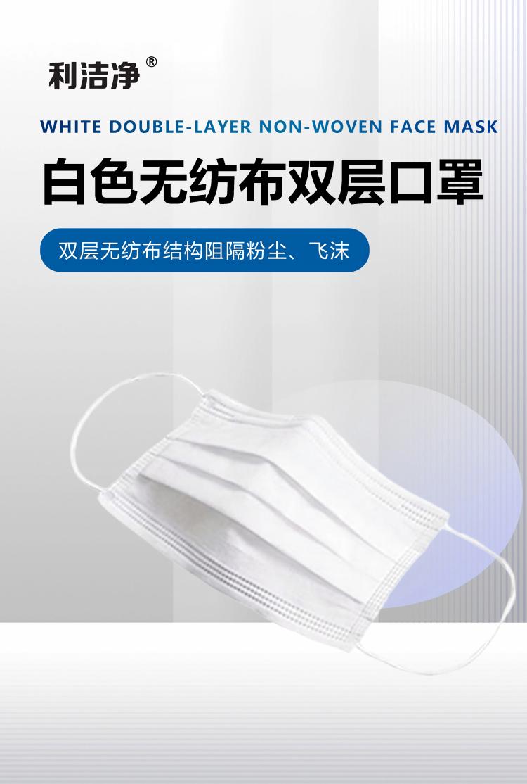 无纺布双层口罩白色 详情页.jpg
