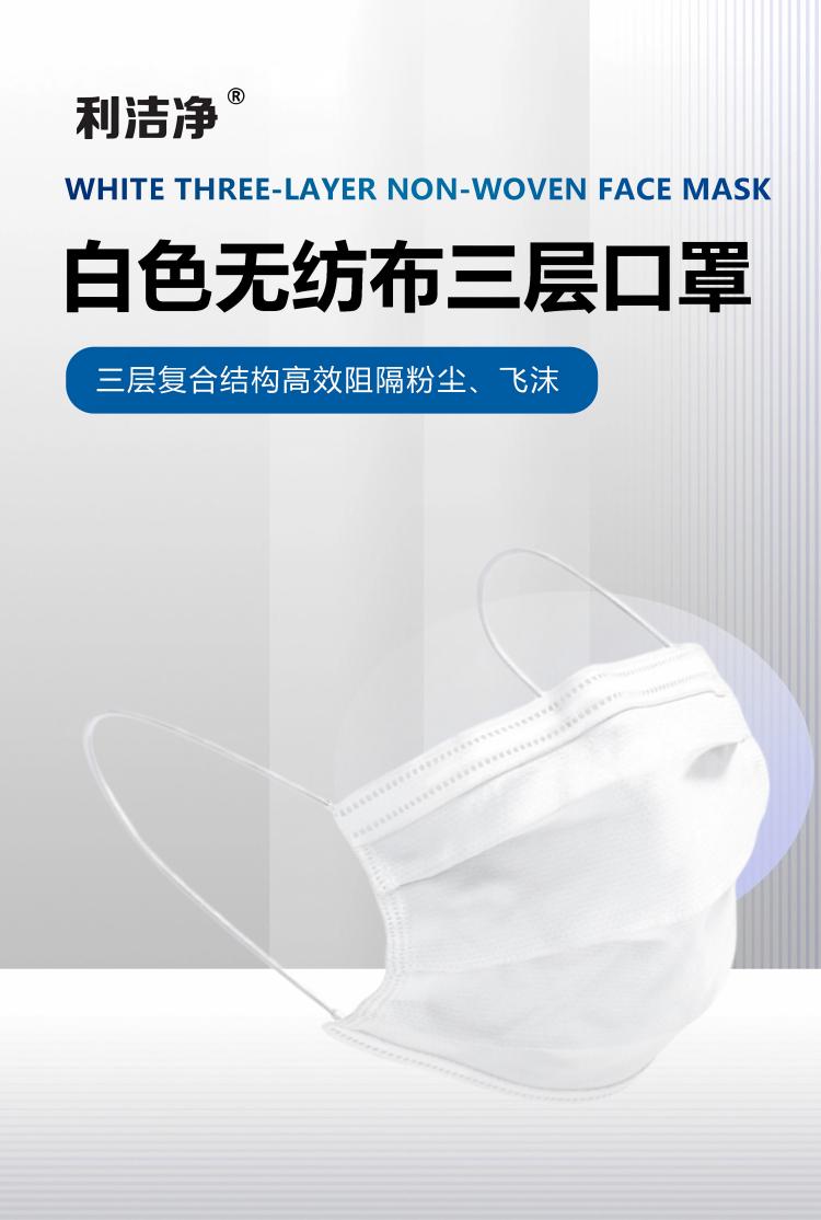无纺布三层口罩白色