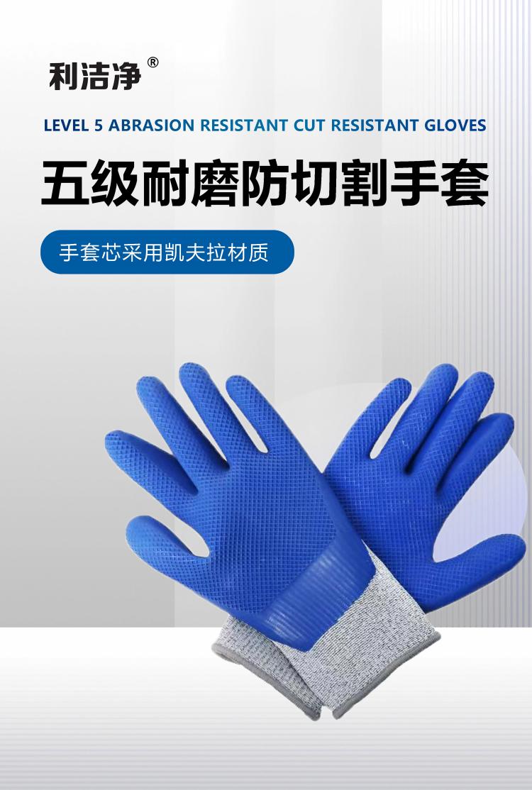 五级耐磨防切割手套