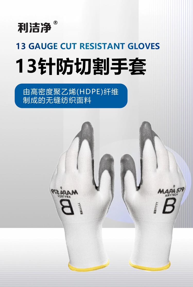 十三针防切割手套