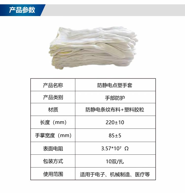 防静电点塑手套 详情页2.jpg
