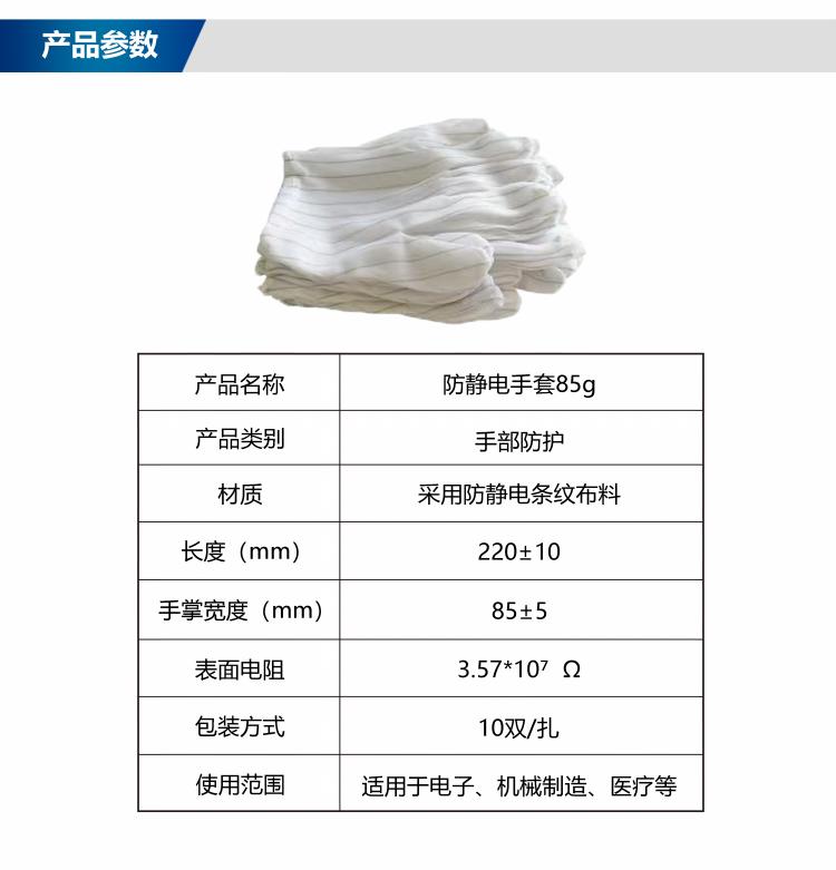 防静电条纹手套 详情页2.jpg