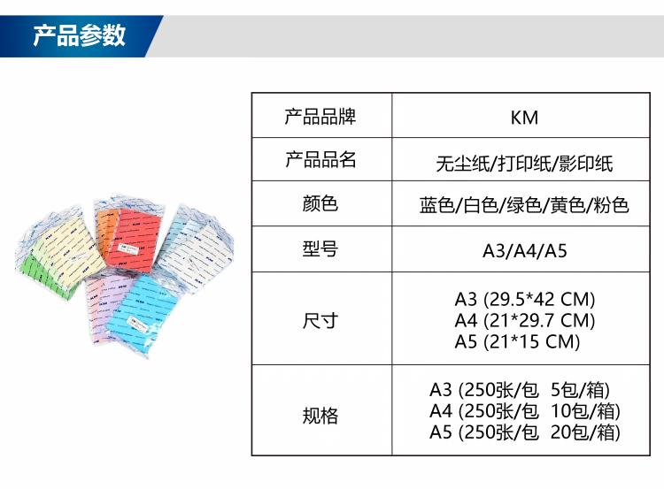 无尘打印纸 详情页2.jpg