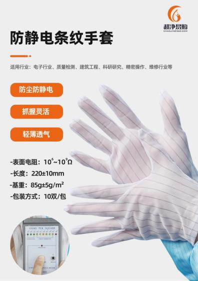 电子厂不良率居高不下？条纹防静电手套解决