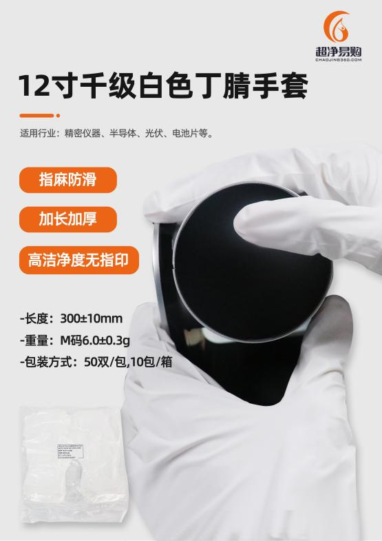 一粒粉尘报废一片晶圆?利洁净半导体专用手
