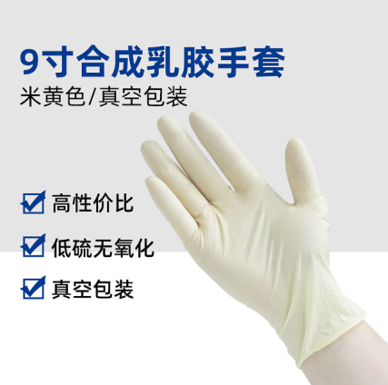 告别员工职业过敏,一副利洁净合成乳胶手套