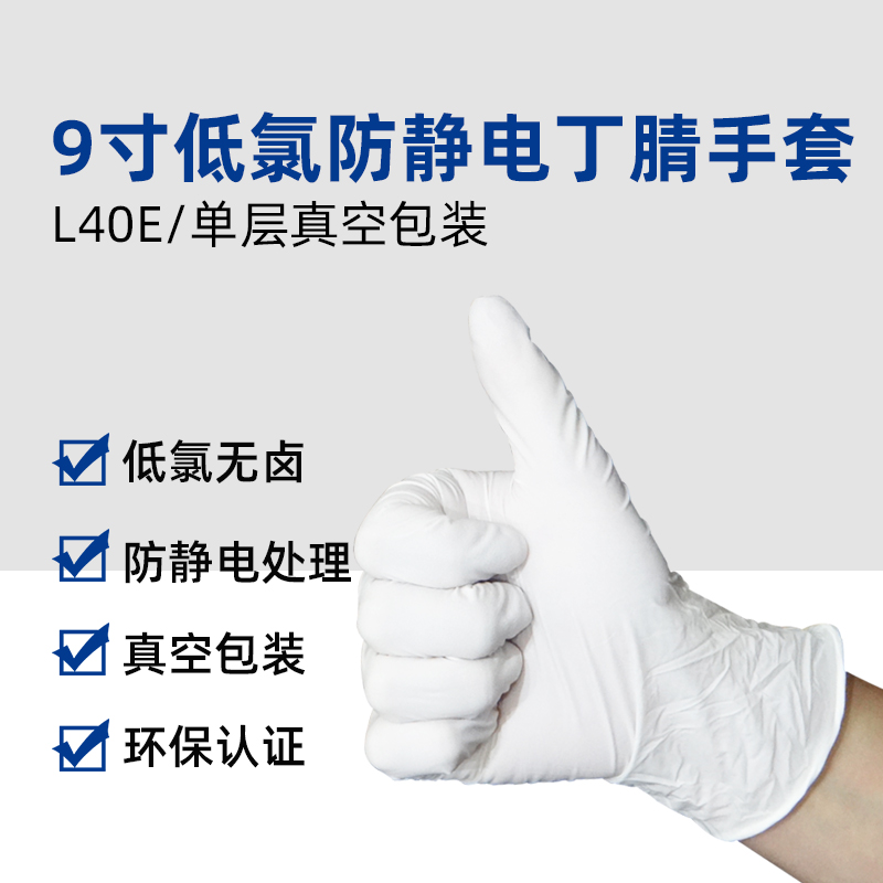 利洁净12寸低氯低硫丁腈手套,为什么成为