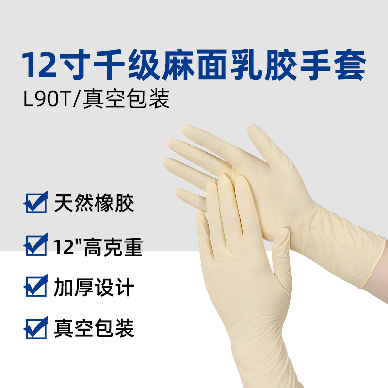 精密装配净化千级乳胶手套风险规避指南——